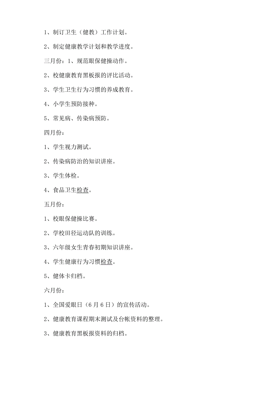 卫生工作计划_第2页