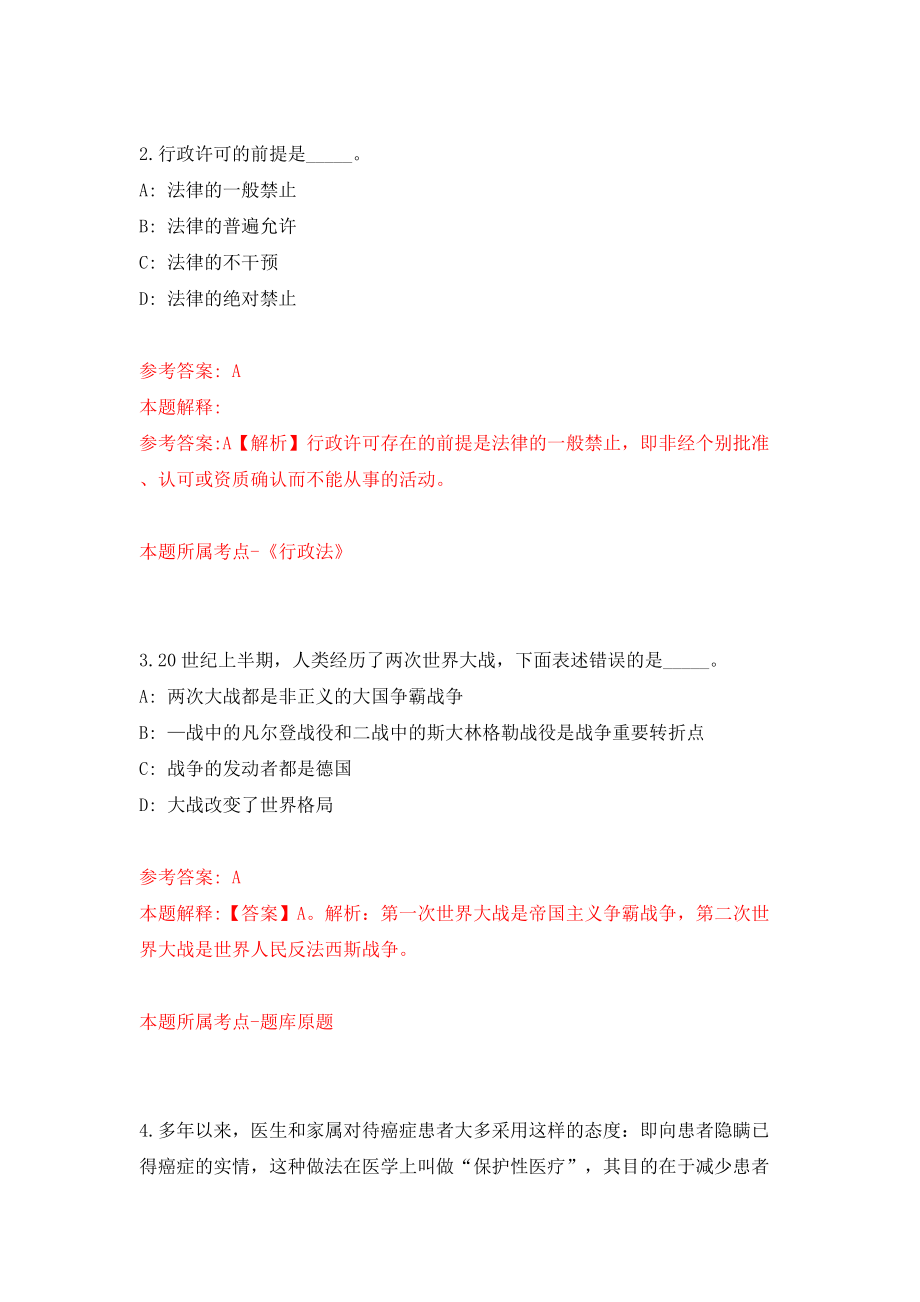 四川德阳市绵竹市人力资源和社会保障局定向考核公开招聘乡镇事业单位人员1人模拟试卷【含答案解析】【5】_第2页