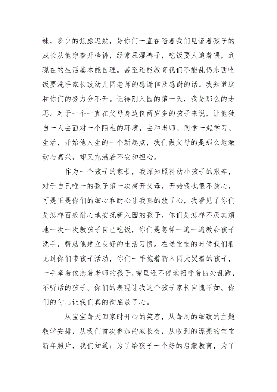 家长致幼儿园老师感谢信及感谢话_第3页