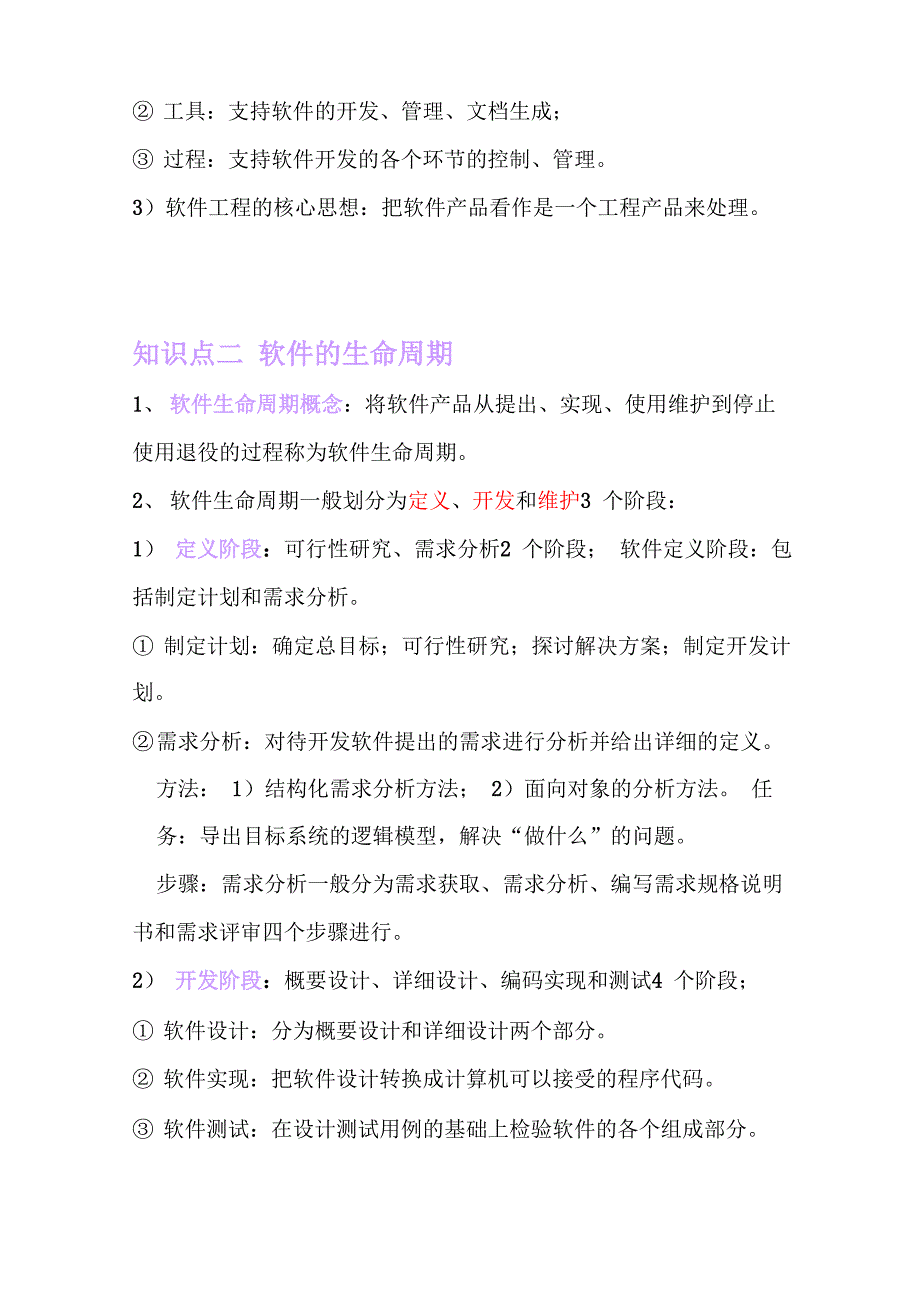 软件工程基础知识点总结_第3页