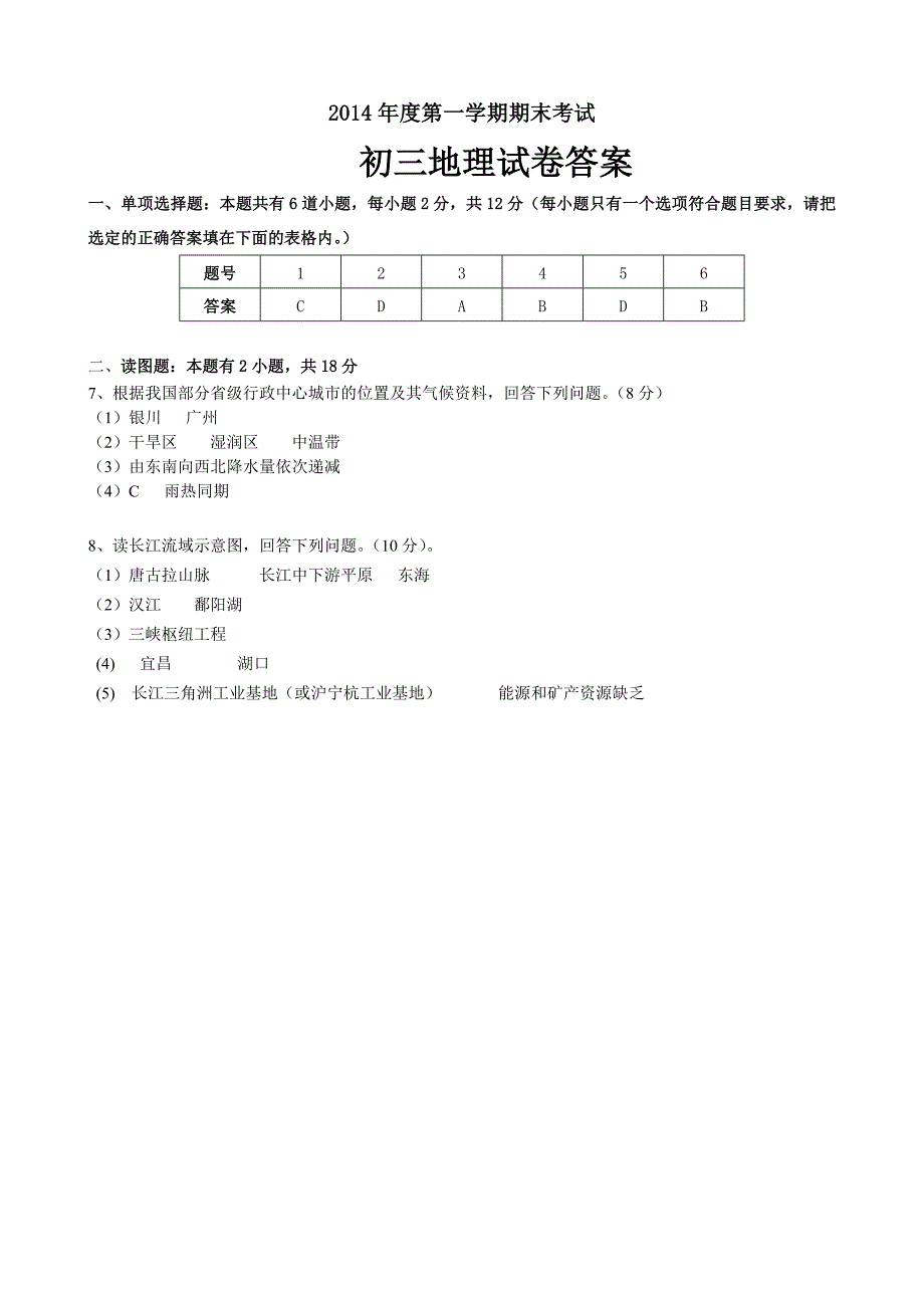 广东省广州高山文化学校2014年九年级上学期期末考试地理试卷.doc_第3页