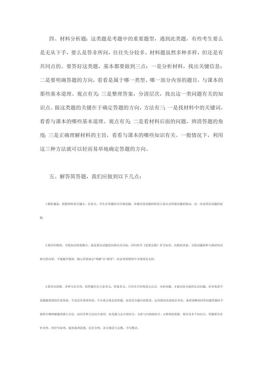 初中政治答题技巧 .doc_第2页