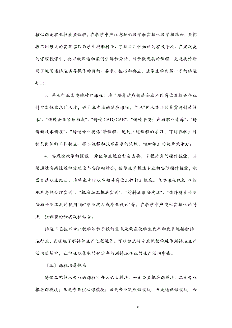 铸造工艺设计技术专业专科教学实施计划方案_第2页