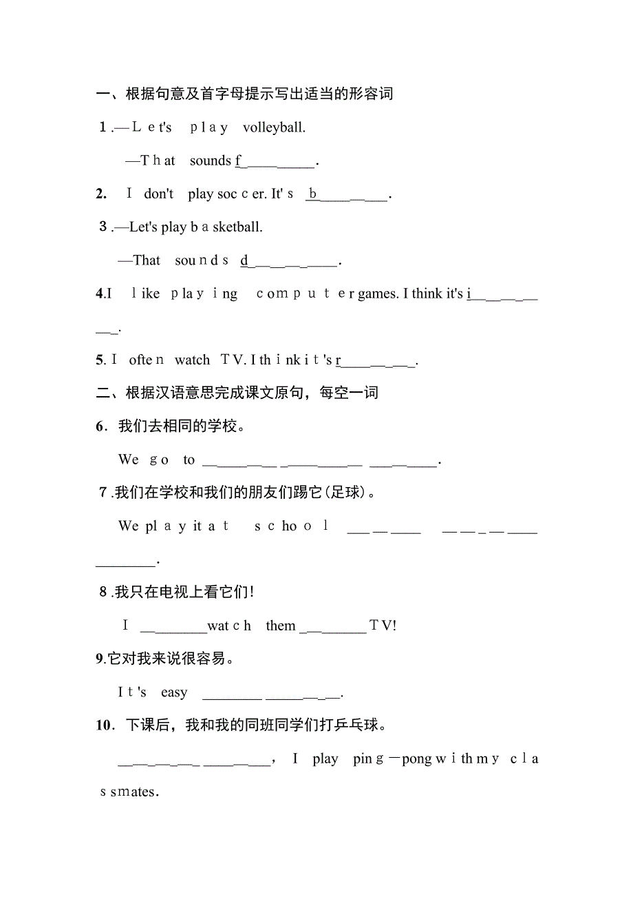 七年级上册Unit5Doyouhaveasoccerball练习题及答案13_第1页