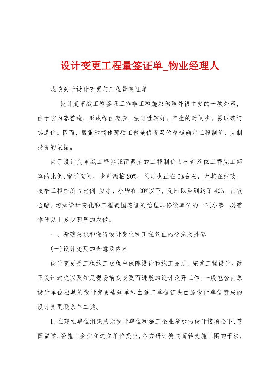 设计变更工程量签证单.docx_第1页