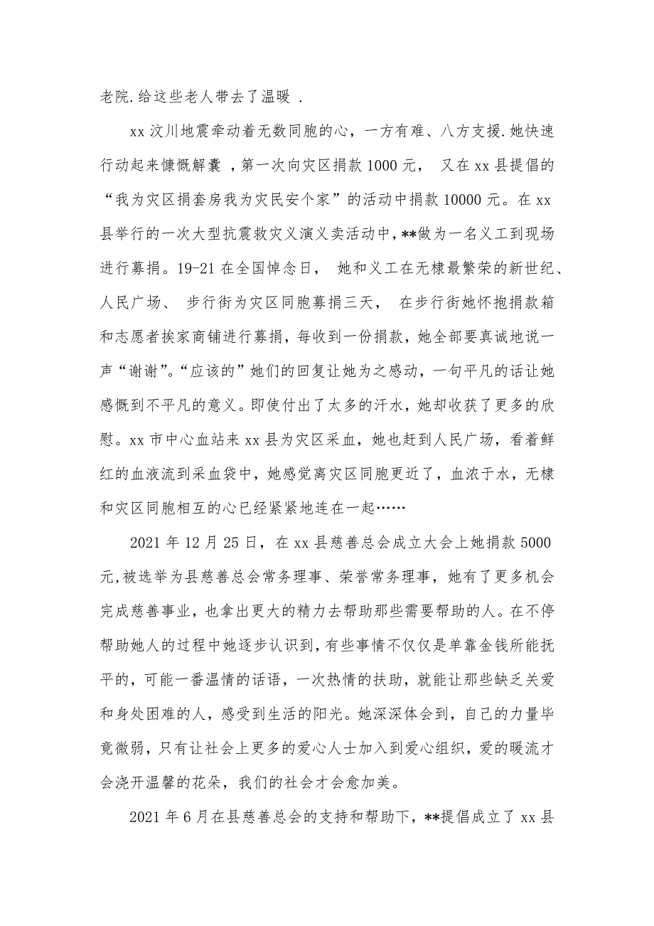 热心慈善事业个人优秀事迹材料_第2页