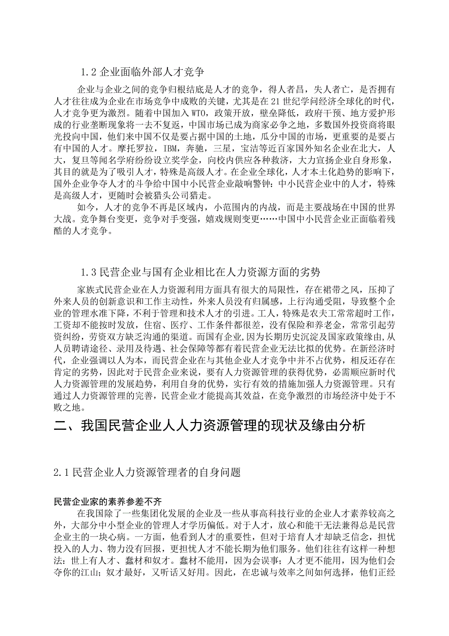 人力资源管理的问题及其对策分析_第2页