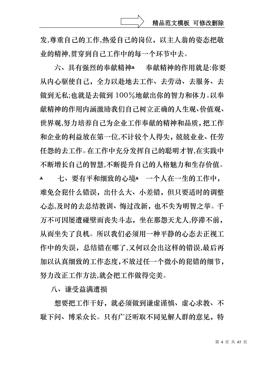 做好本职工作演讲稿汇编15篇2_第4页