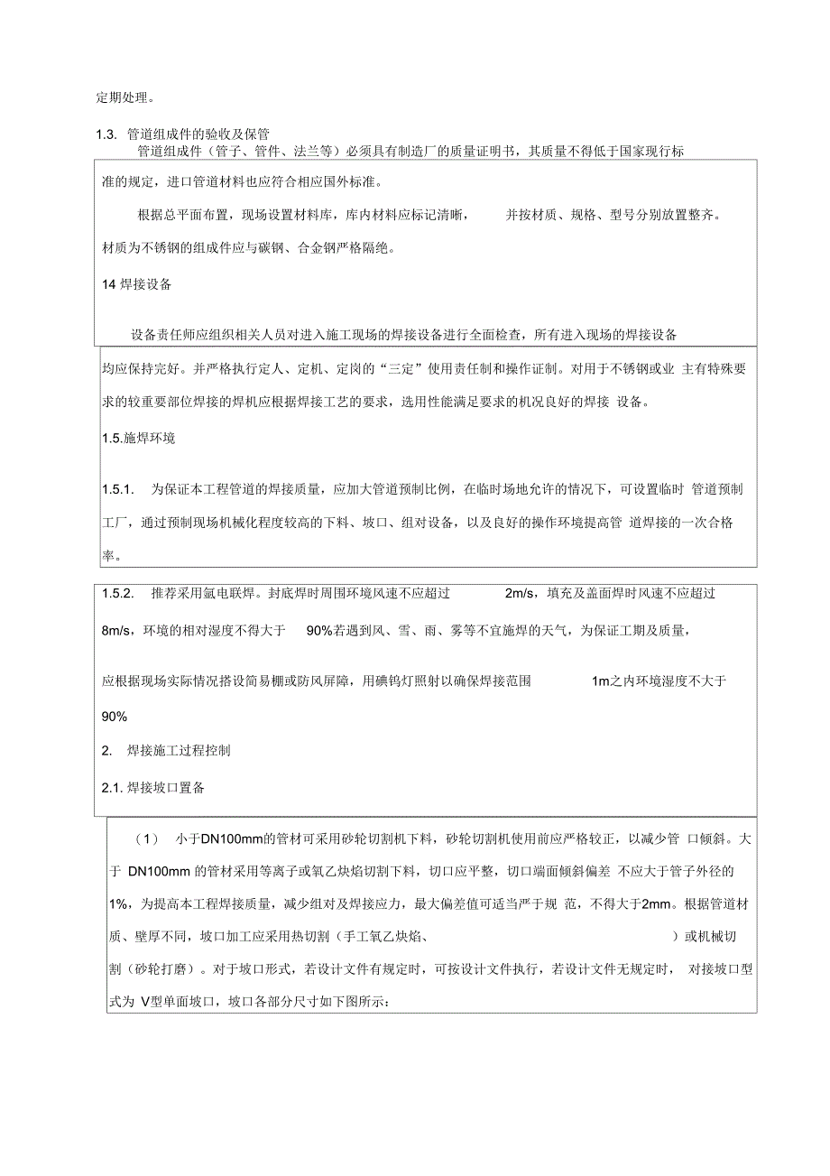 管道安装焊接技术交底_第3页