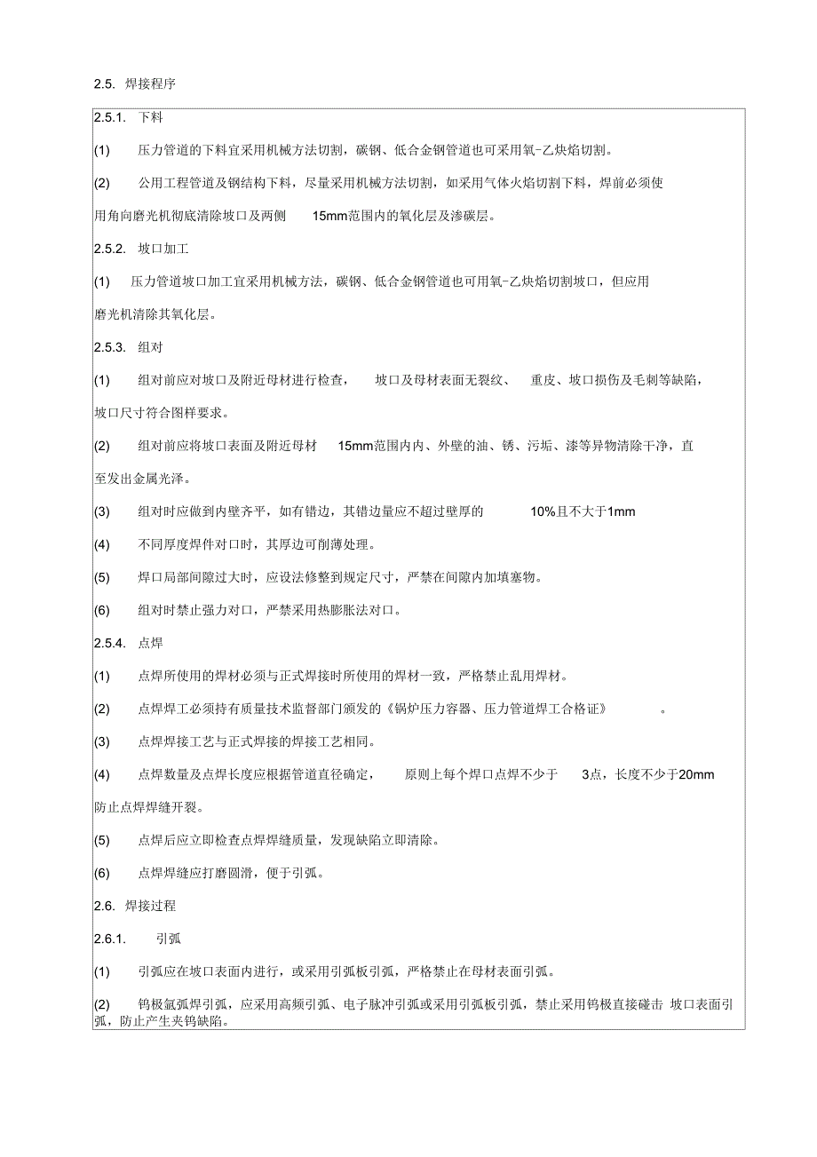 管道安装焊接技术交底_第5页