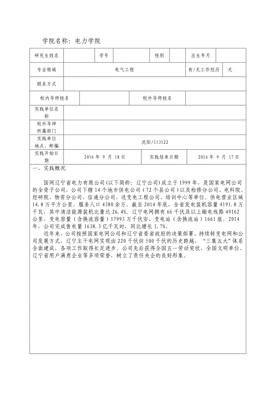 电气工程专业学位研究生专业实践报告_第2页