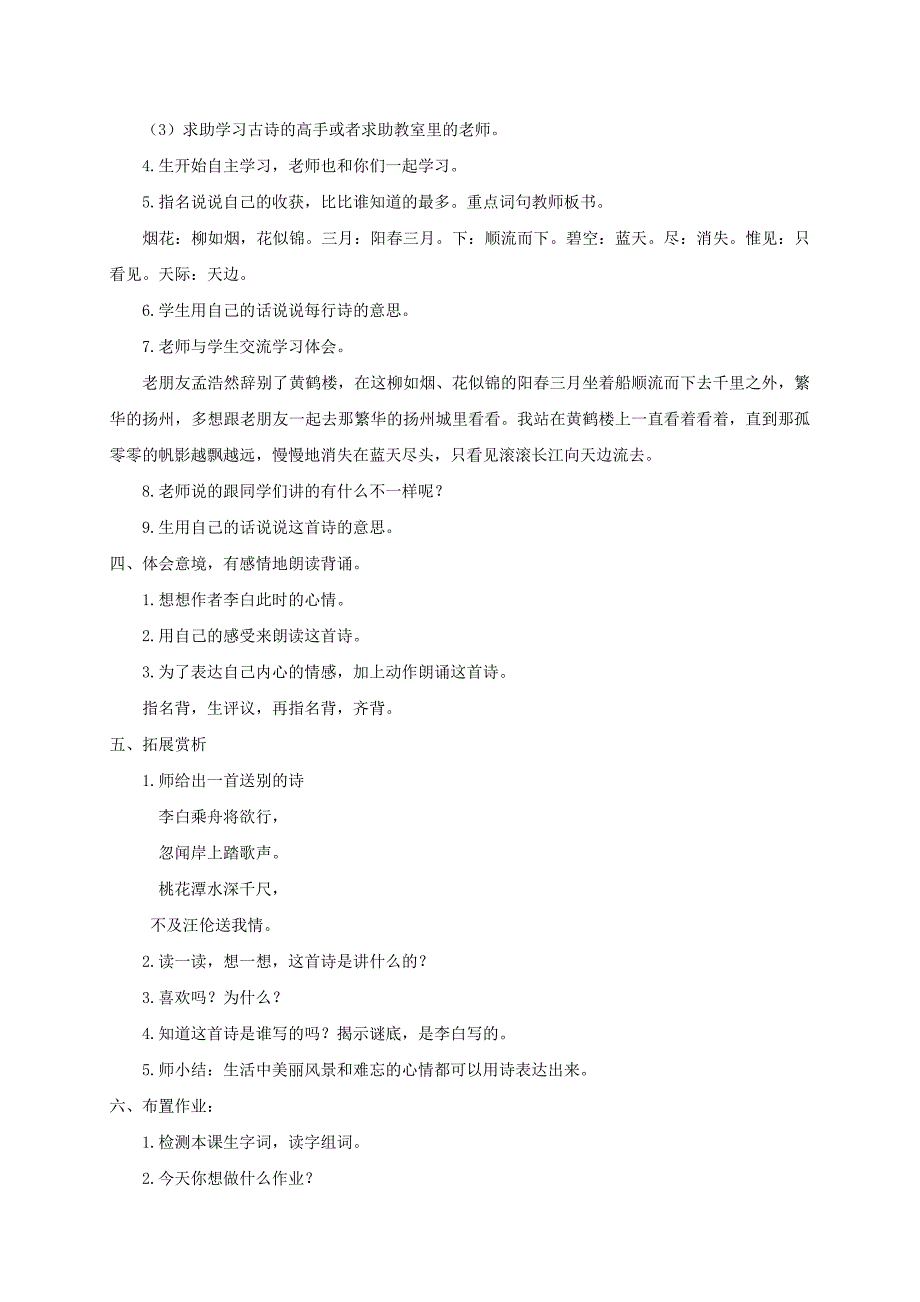 2021-2022年三年级语文下册 黄鹤楼送孟浩然之广陵1教案 鲁教版_第2页