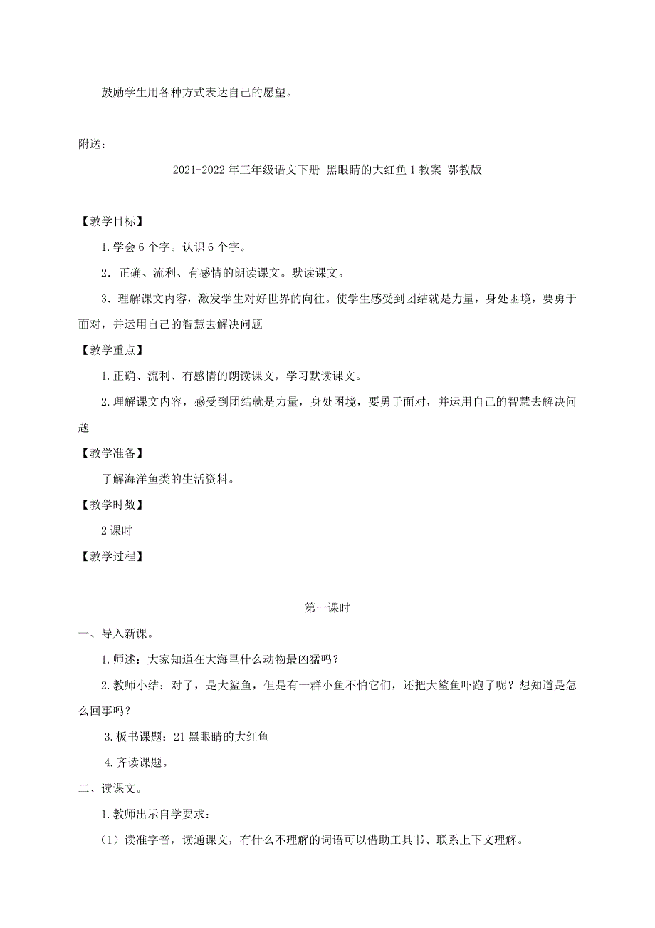 2021-2022年三年级语文下册 黄鹤楼送孟浩然之广陵1教案 鲁教版_第3页