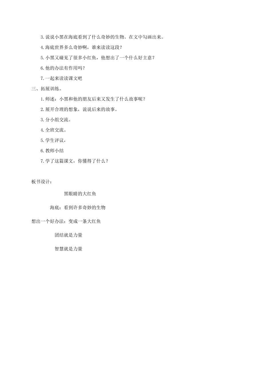 2021-2022年三年级语文下册 黄鹤楼送孟浩然之广陵1教案 鲁教版_第5页