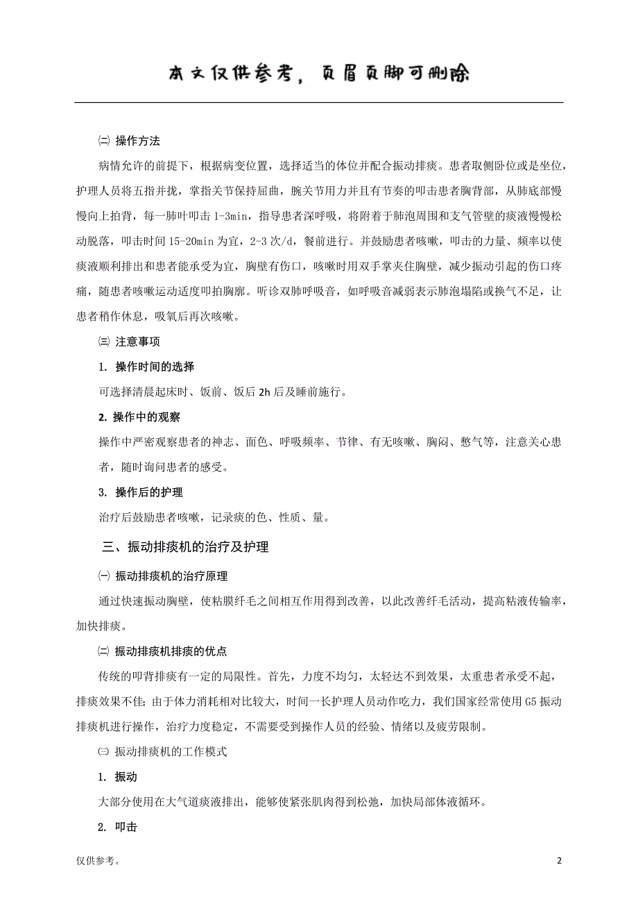 体位引流及排痰操作技术【内容充实】_第2页