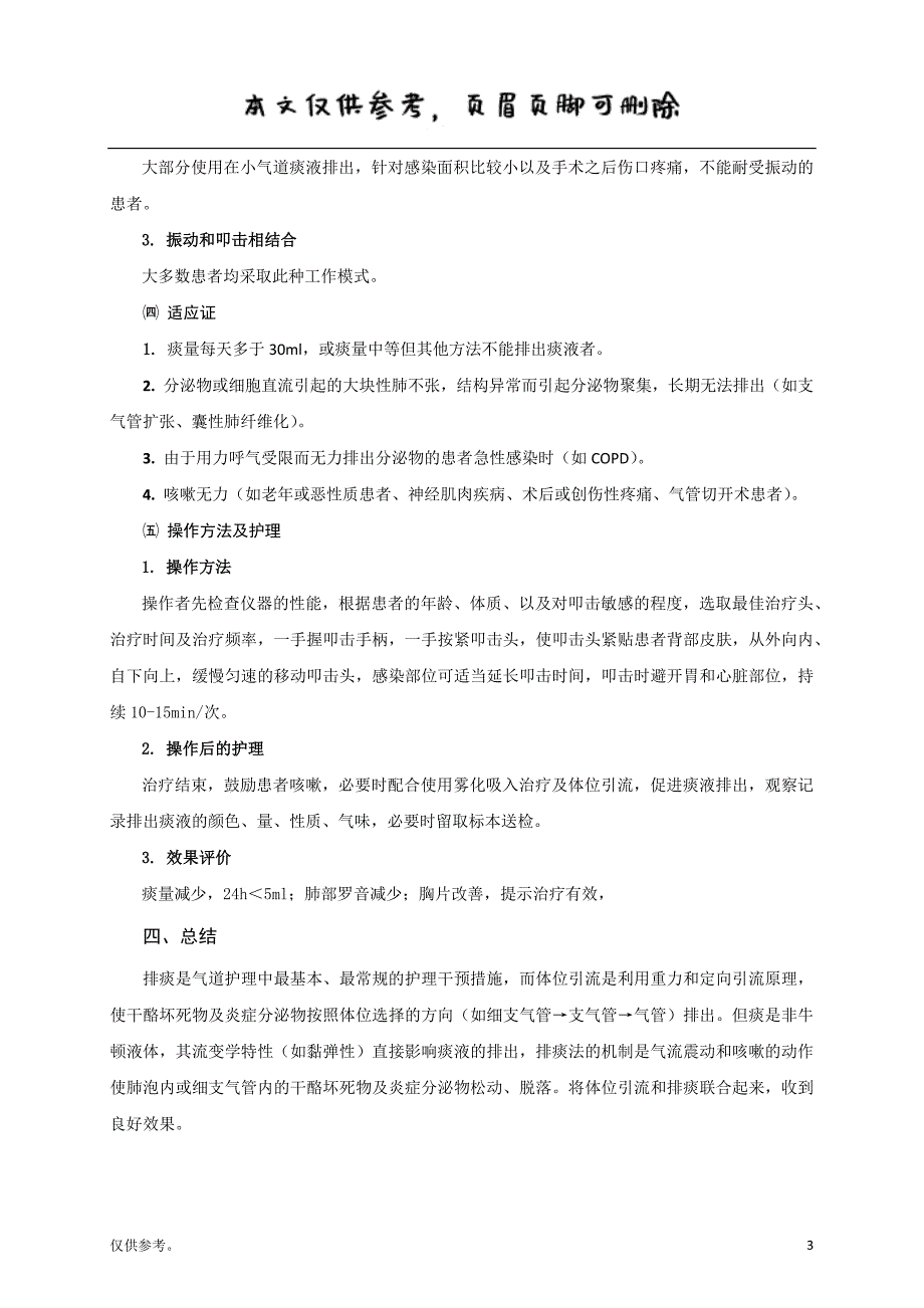 体位引流及排痰操作技术【内容充实】_第3页