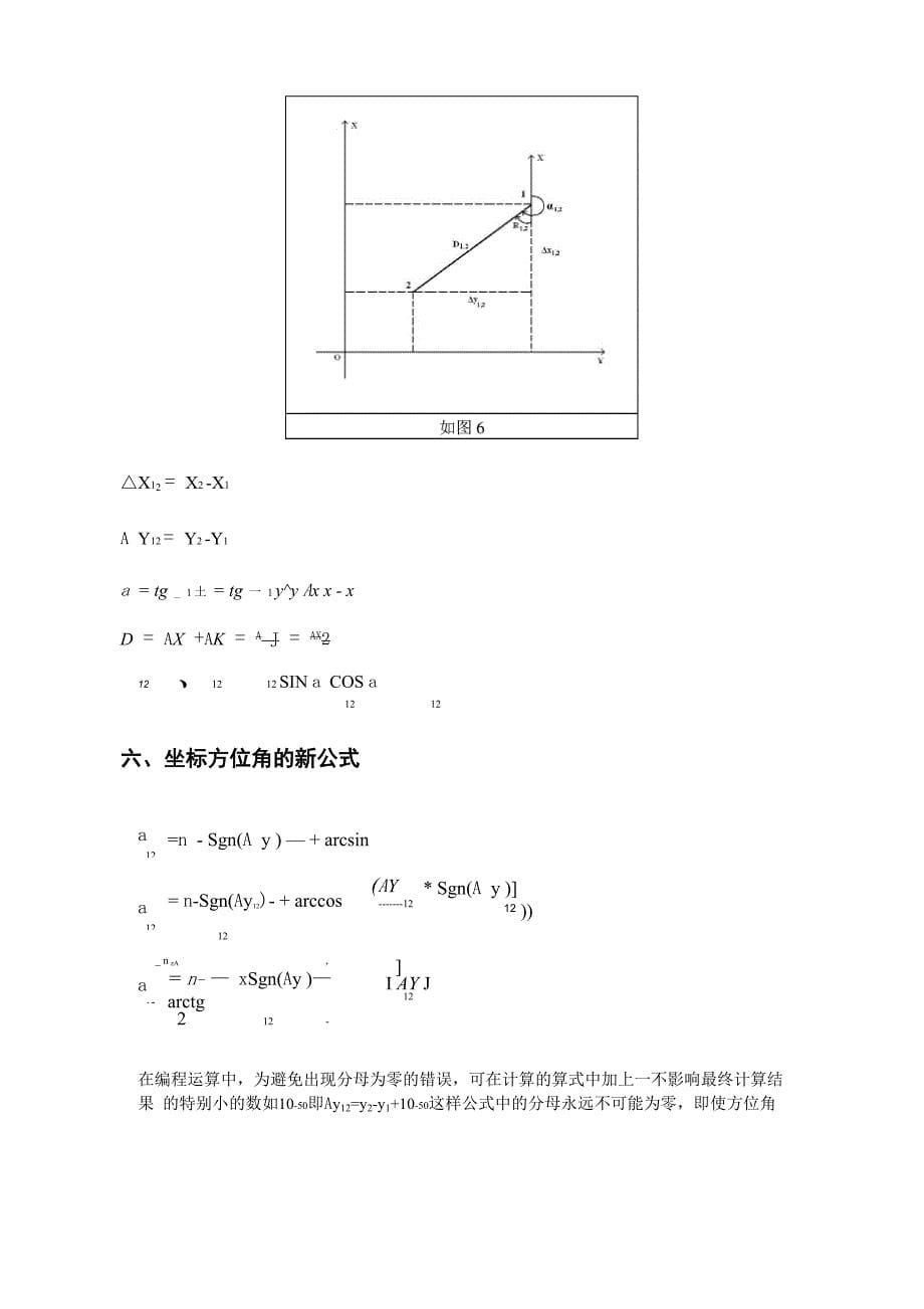 坐标计算原理_第5页