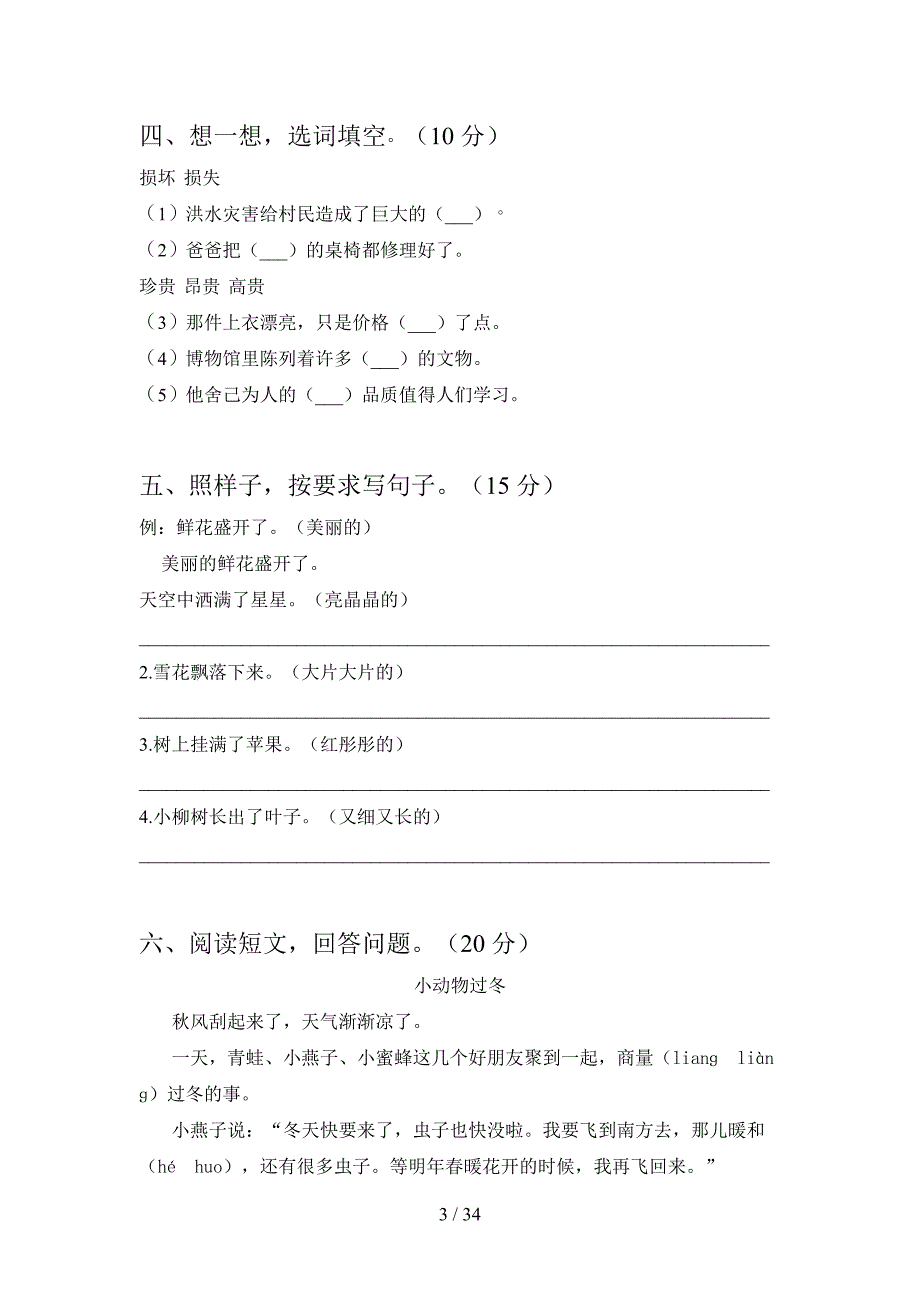 苏教版二年级语文下册期中试卷及答案最新(八套).docx_第3页