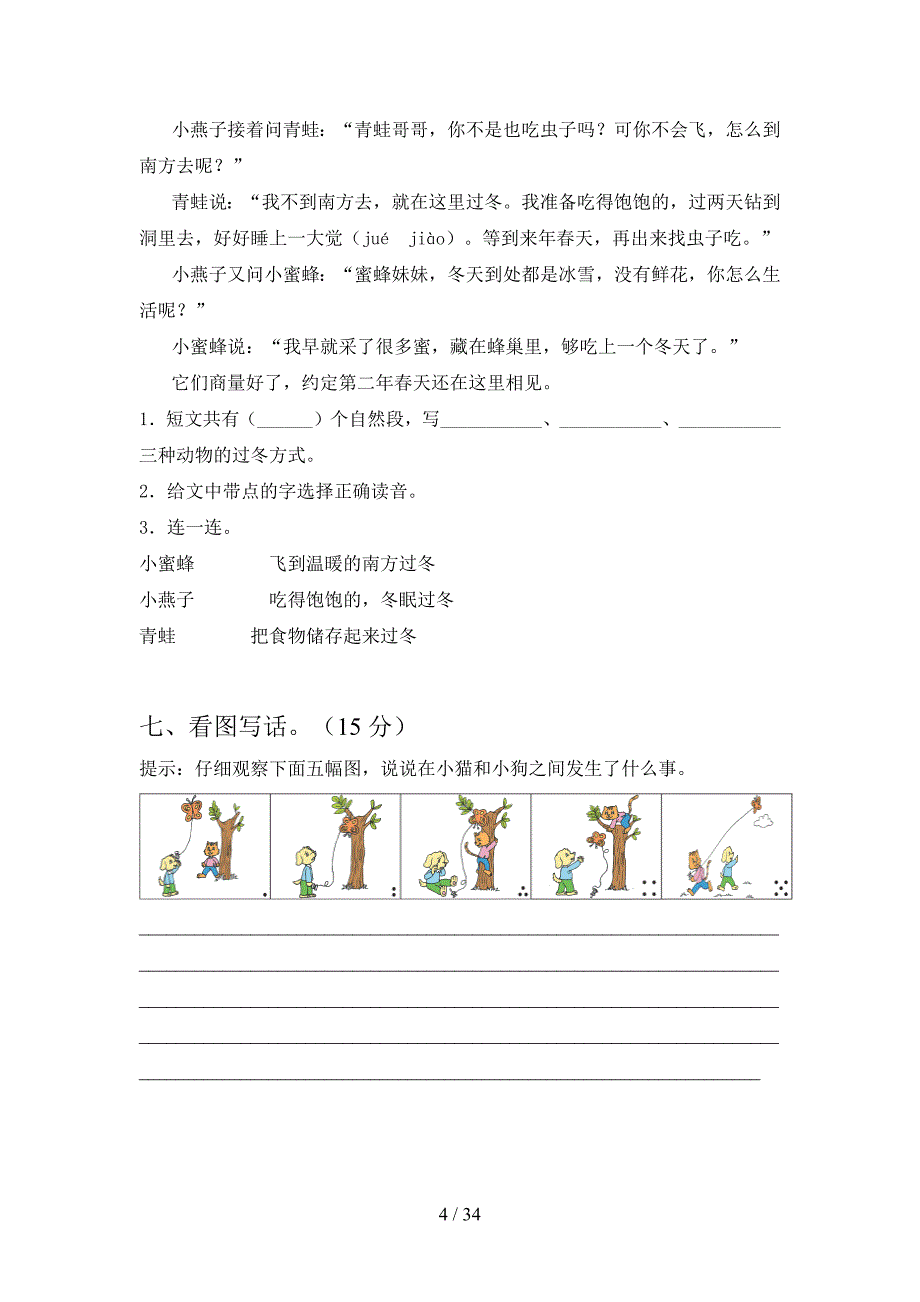 苏教版二年级语文下册期中试卷及答案最新(八套).docx_第4页