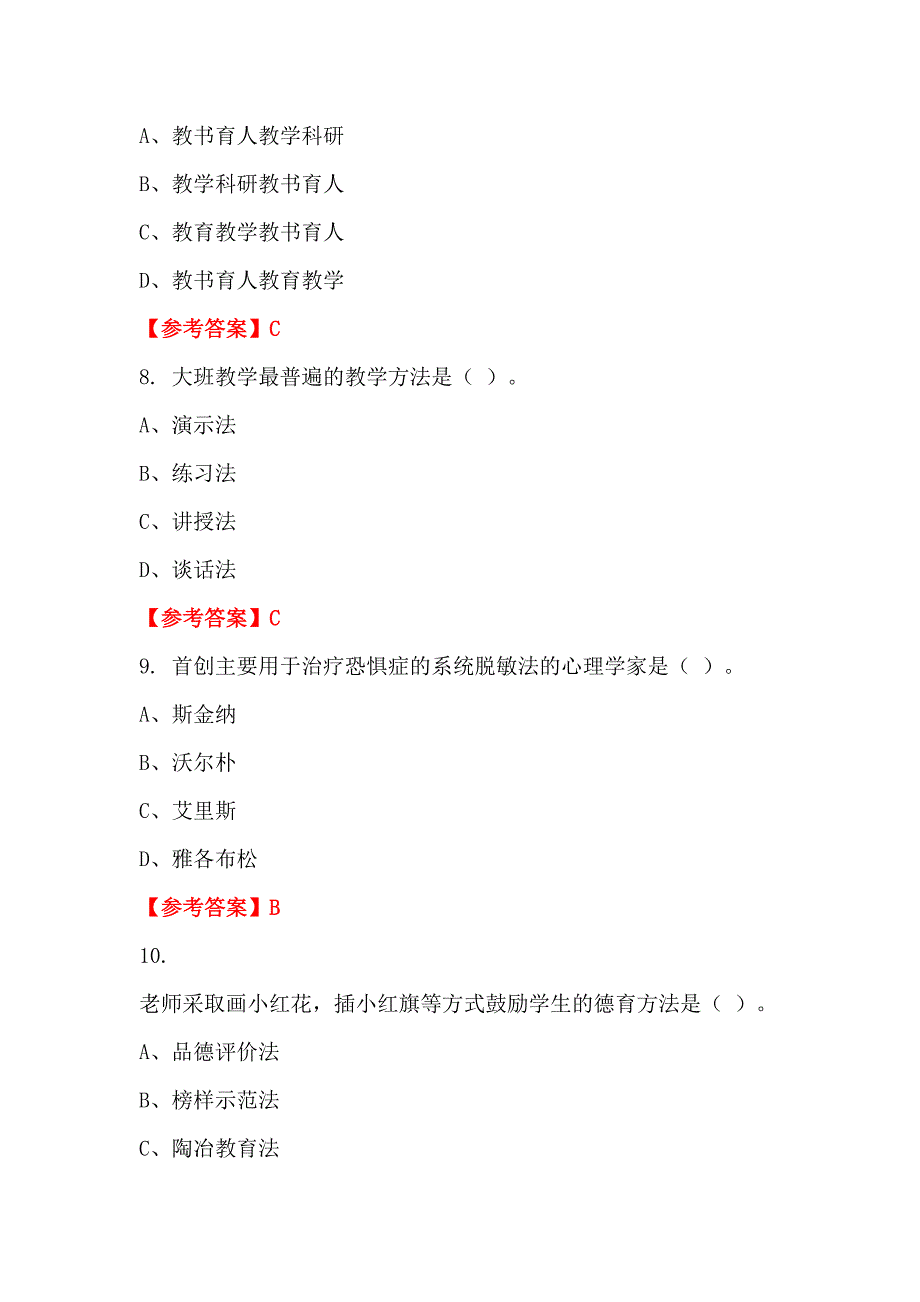 辽宁省辽阳市市教育局直属学校（幼儿园）《教育基础知识、教育法规》教师教育_第3页