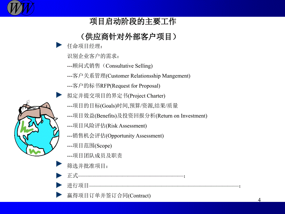 项目启动阶段2_第4页