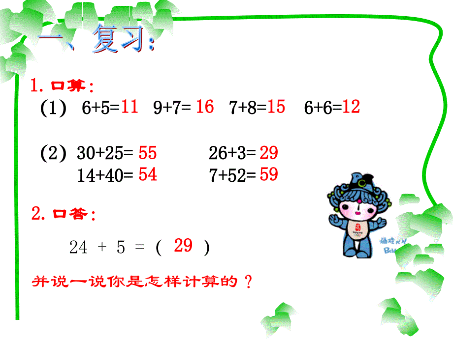 青岛版数学一下绿色行动课件之三_第3页