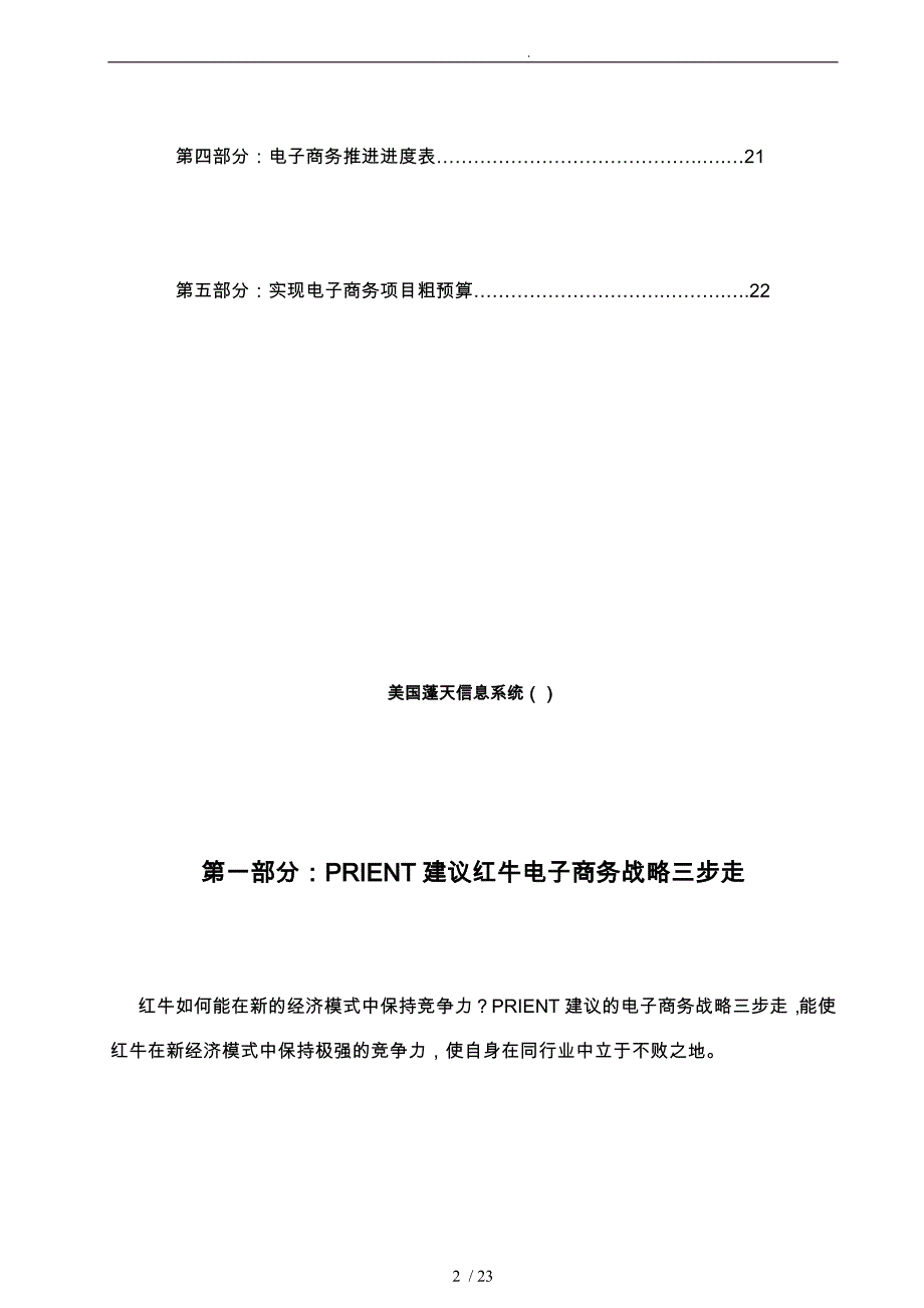 电子商务发展战略实施步骤大纲_第2页