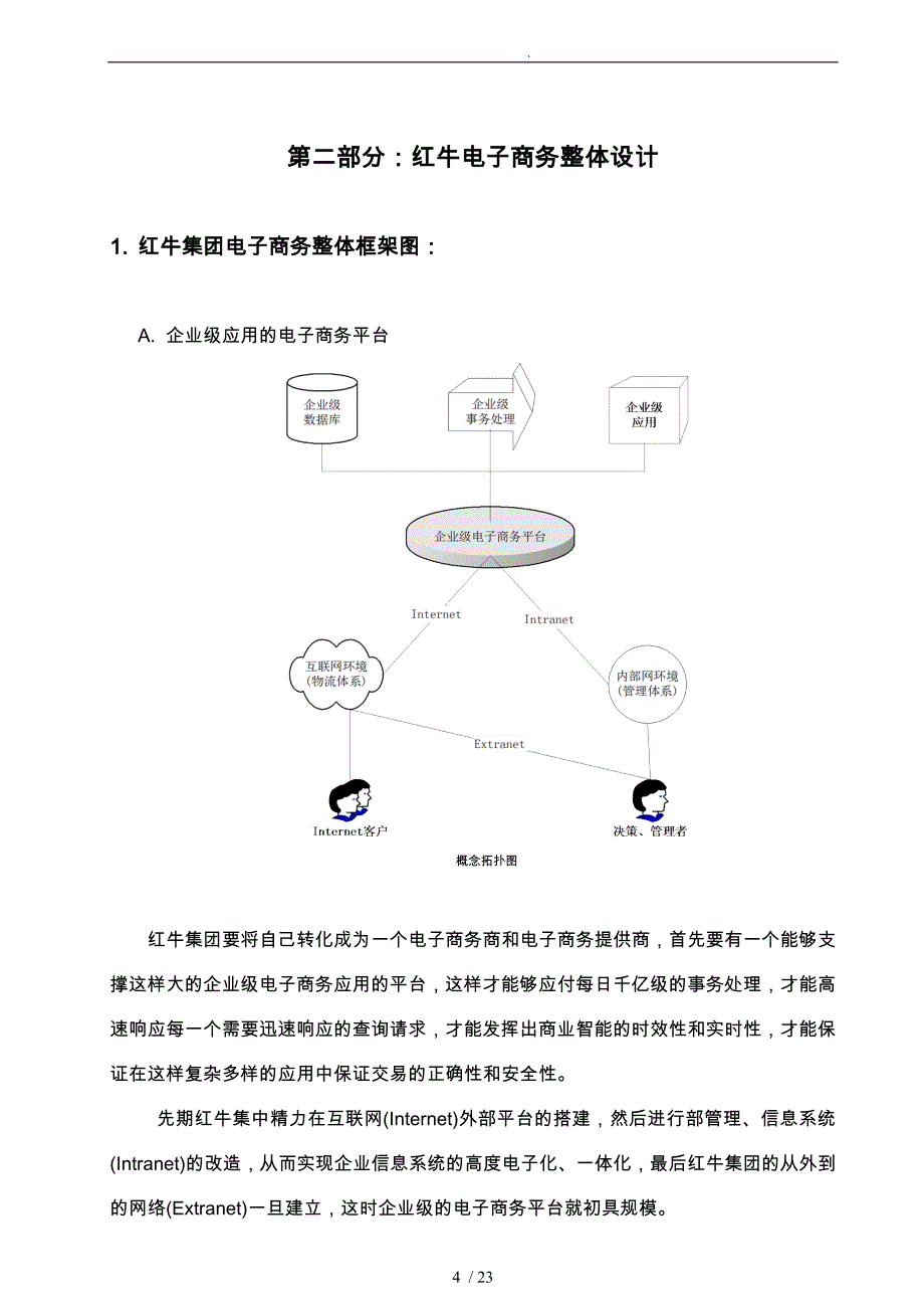 电子商务发展战略实施步骤大纲_第4页