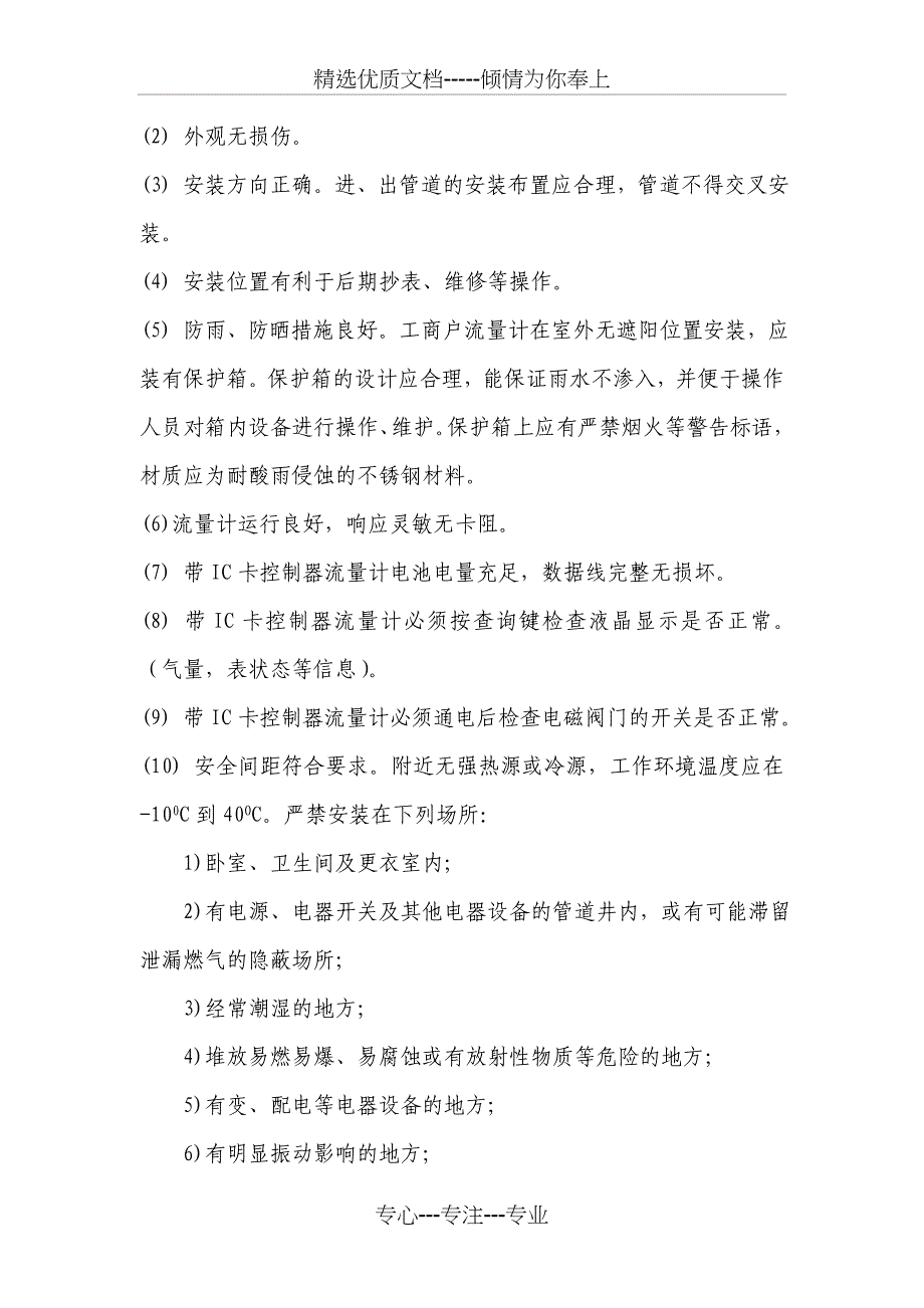 燃气流量计维护操作管理规定分析_第2页