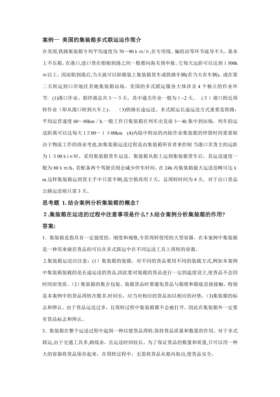物流系统案例_第1页