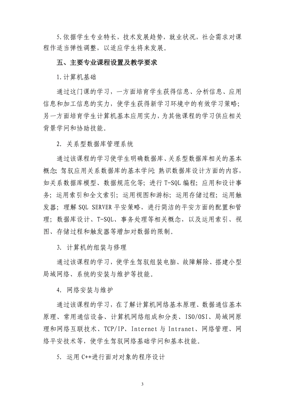 软件与信息服务专业教学计划_第3页