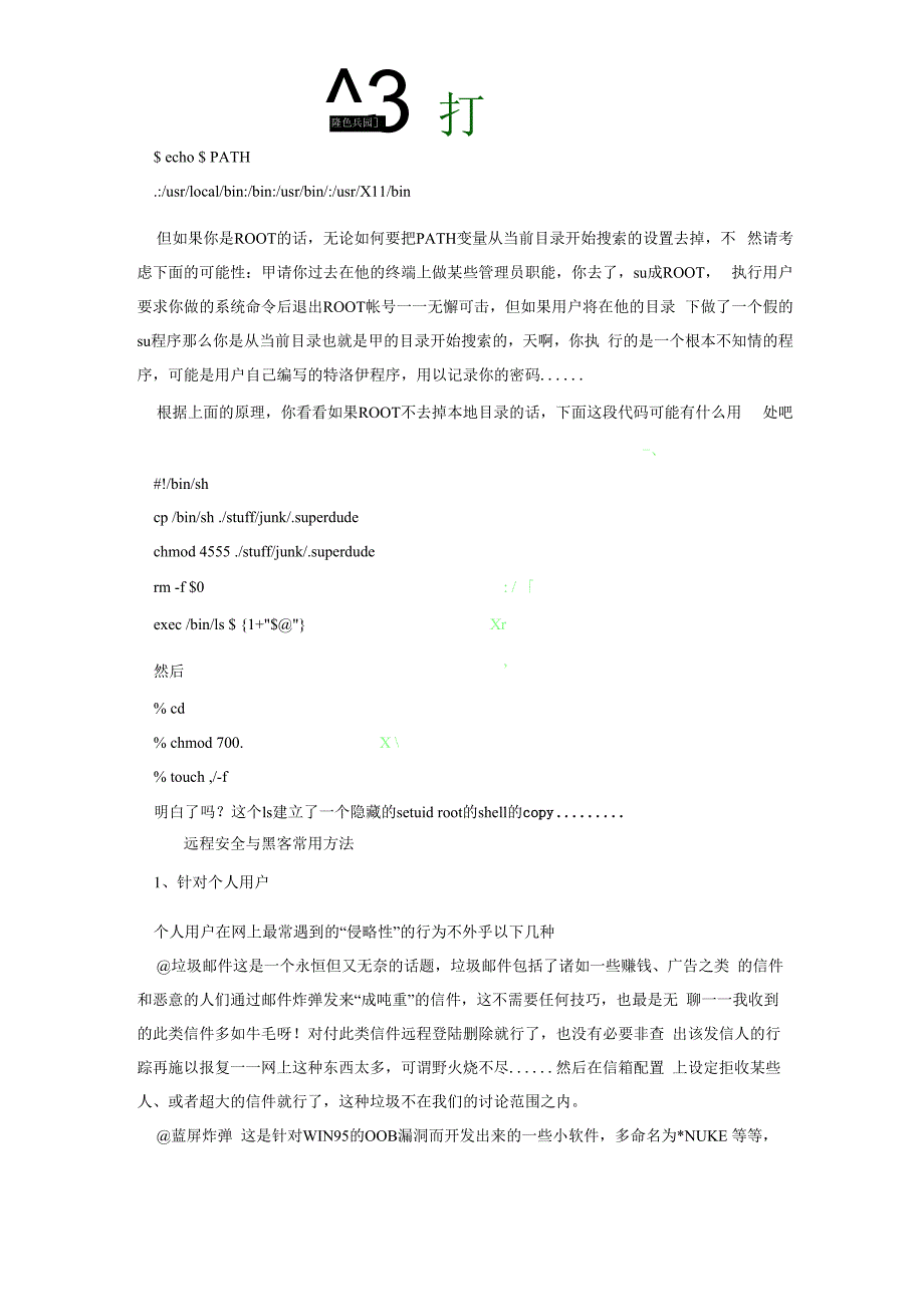 网络攻防基础教程_第2页