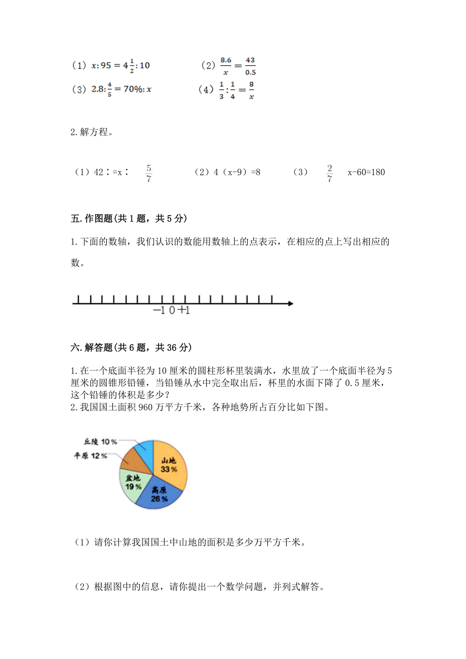 小升初数学期末测试卷含答案(最新).docx_第4页