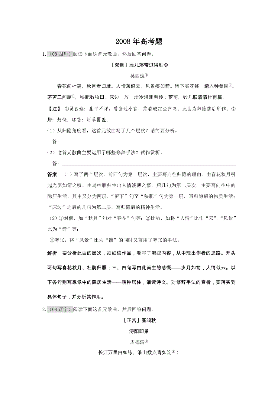 语文新版3年高考2年模拟第3章古诗词鉴赏曲Word版_第3页