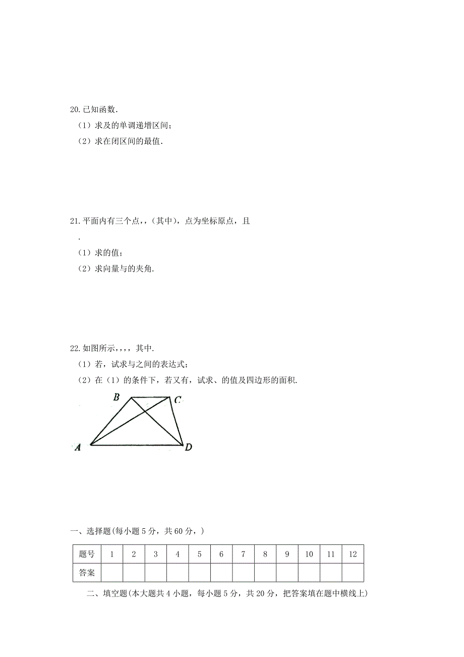 2022-2020学年高一数学下学期第二次月考试题 (I)_第3页