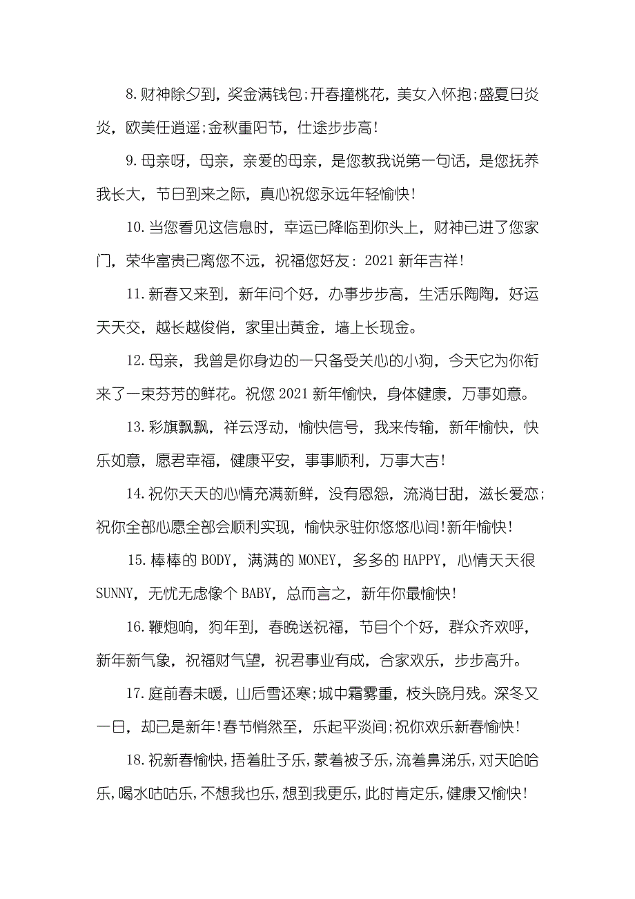 新年微信祝福语新年微信祝福语三篇_第2页