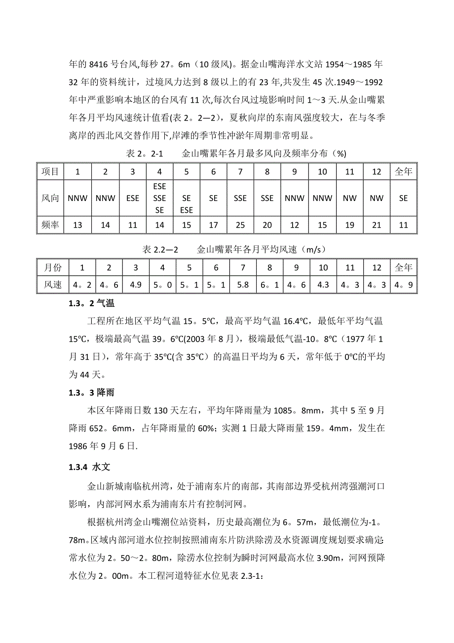 临时围堰施工方案_第2页