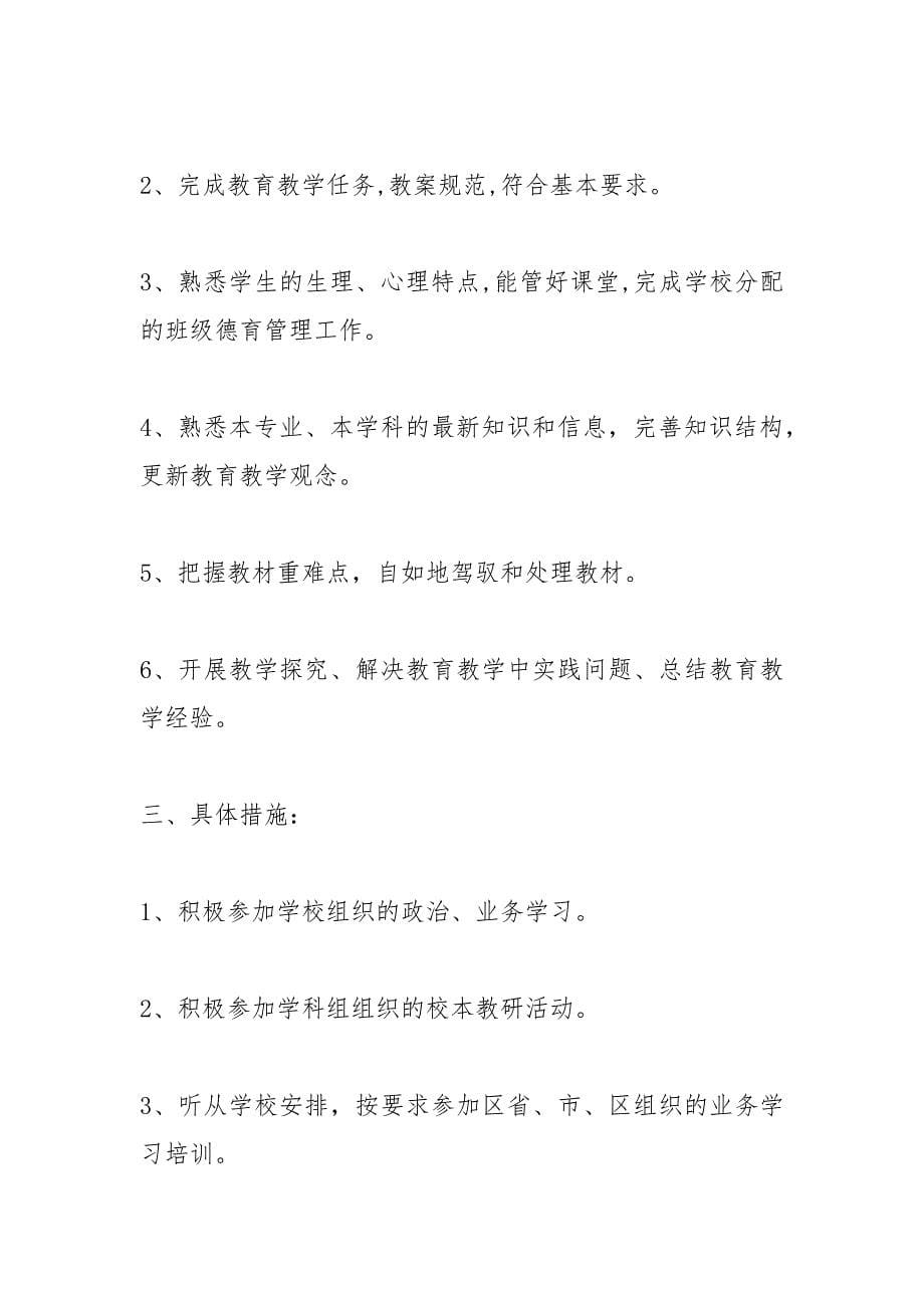 继续教育研修计划_2.docx_第5页