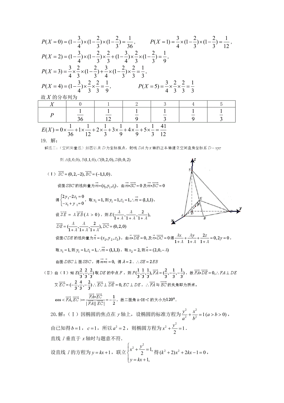 广西柳州铁路第一中学2016届高三数学上学期10月月考试题理_第5页