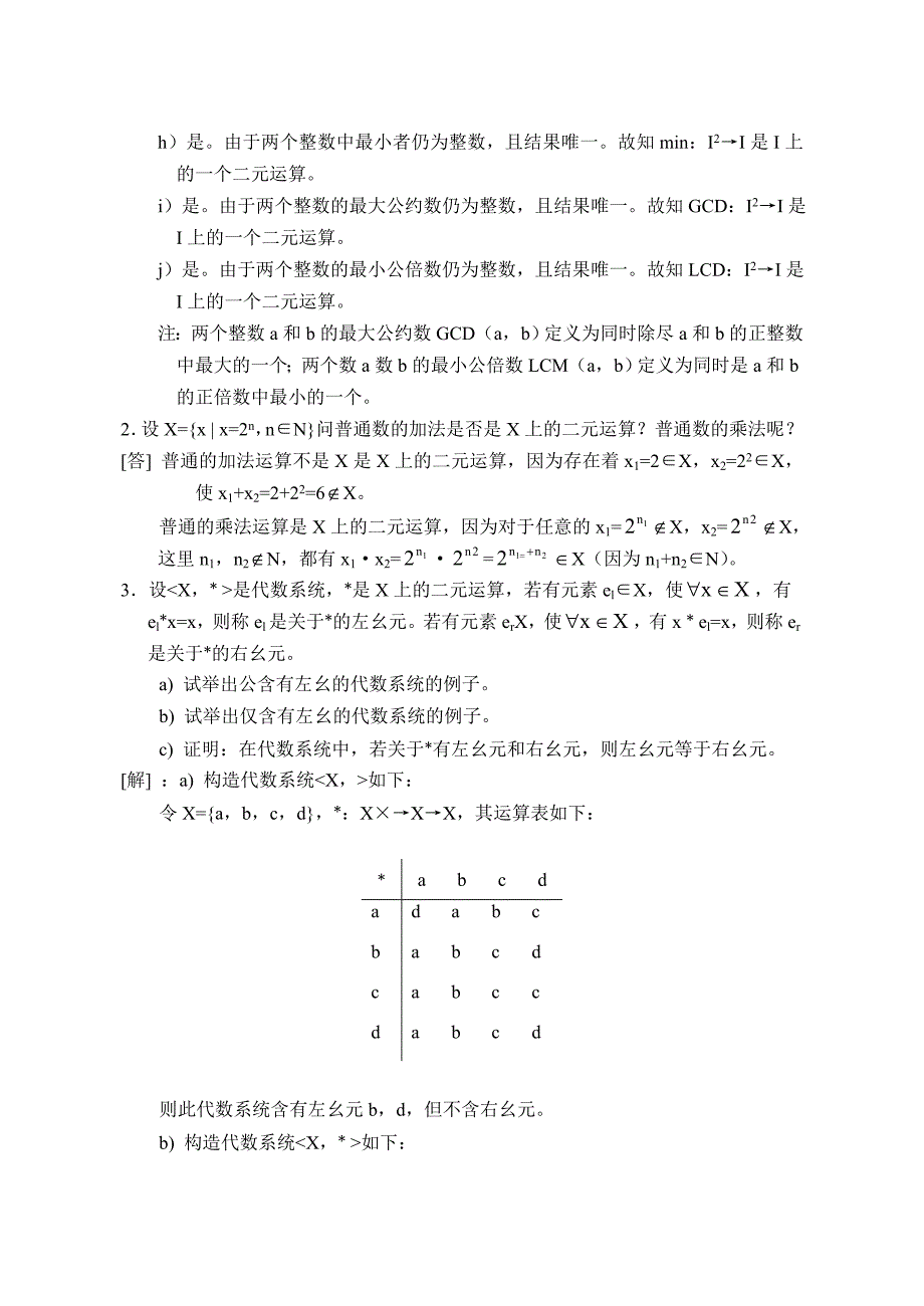 离散数学习题解第二部分(代数系统)_第2页