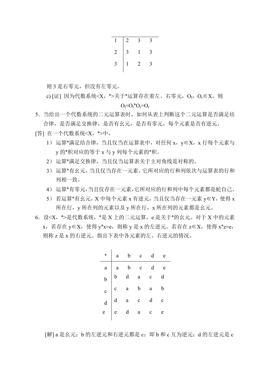 离散数学习题解第二部分(代数系统)_第4页