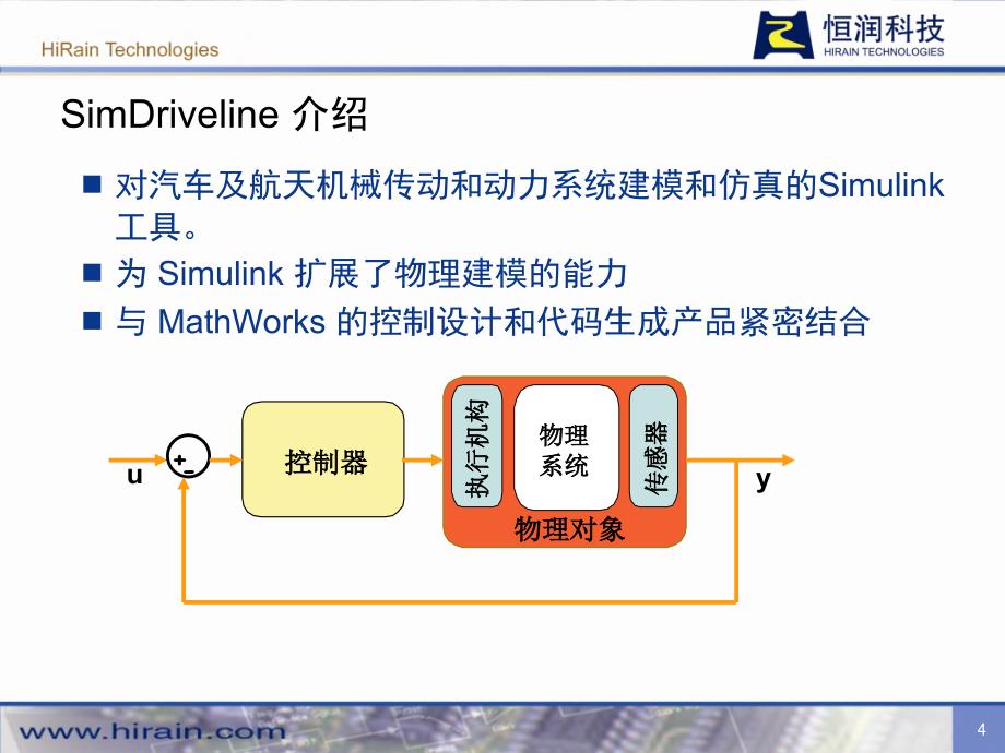 硬件在环hil简介PPT课件_第4页