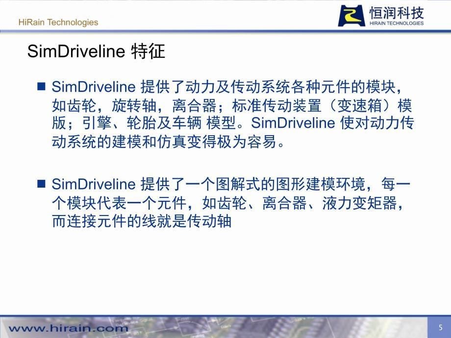 硬件在环hil简介PPT课件_第5页