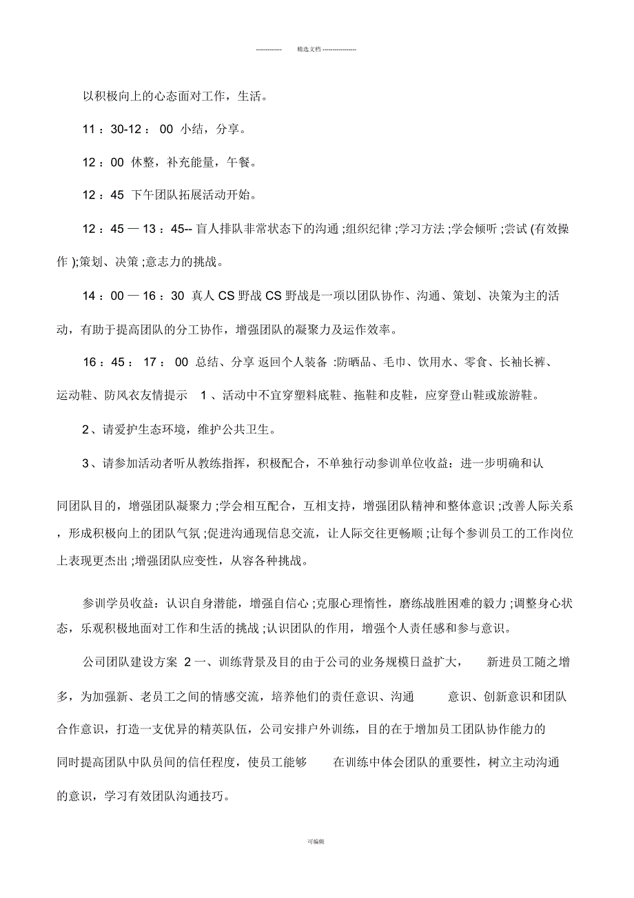 公司团队建设方案_第2页