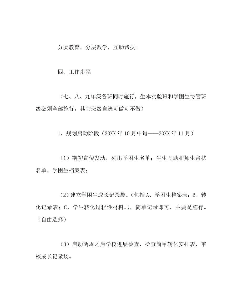 教导处范文学困生转化实施方案_第2页