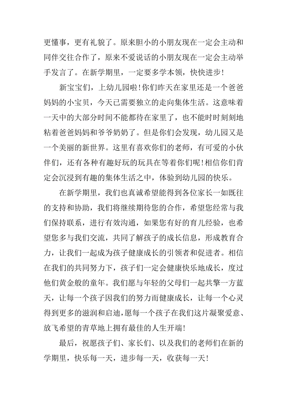 秋季幼儿园开学典礼园长发言稿4篇幼儿园秋季开学典礼园长致辞串词_第2页