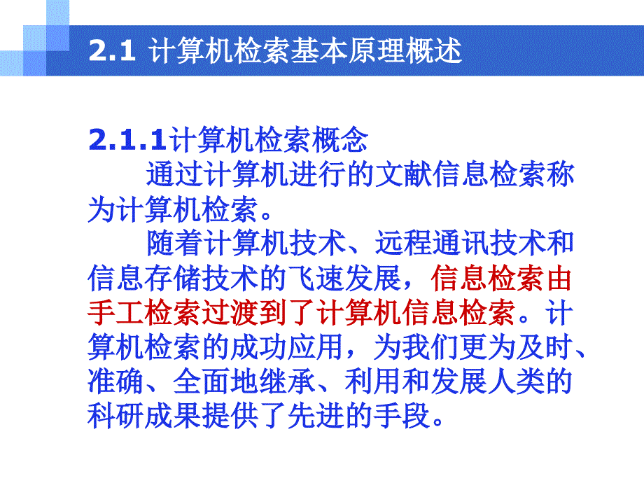 第二讲_计算机检索基本原理_第4页