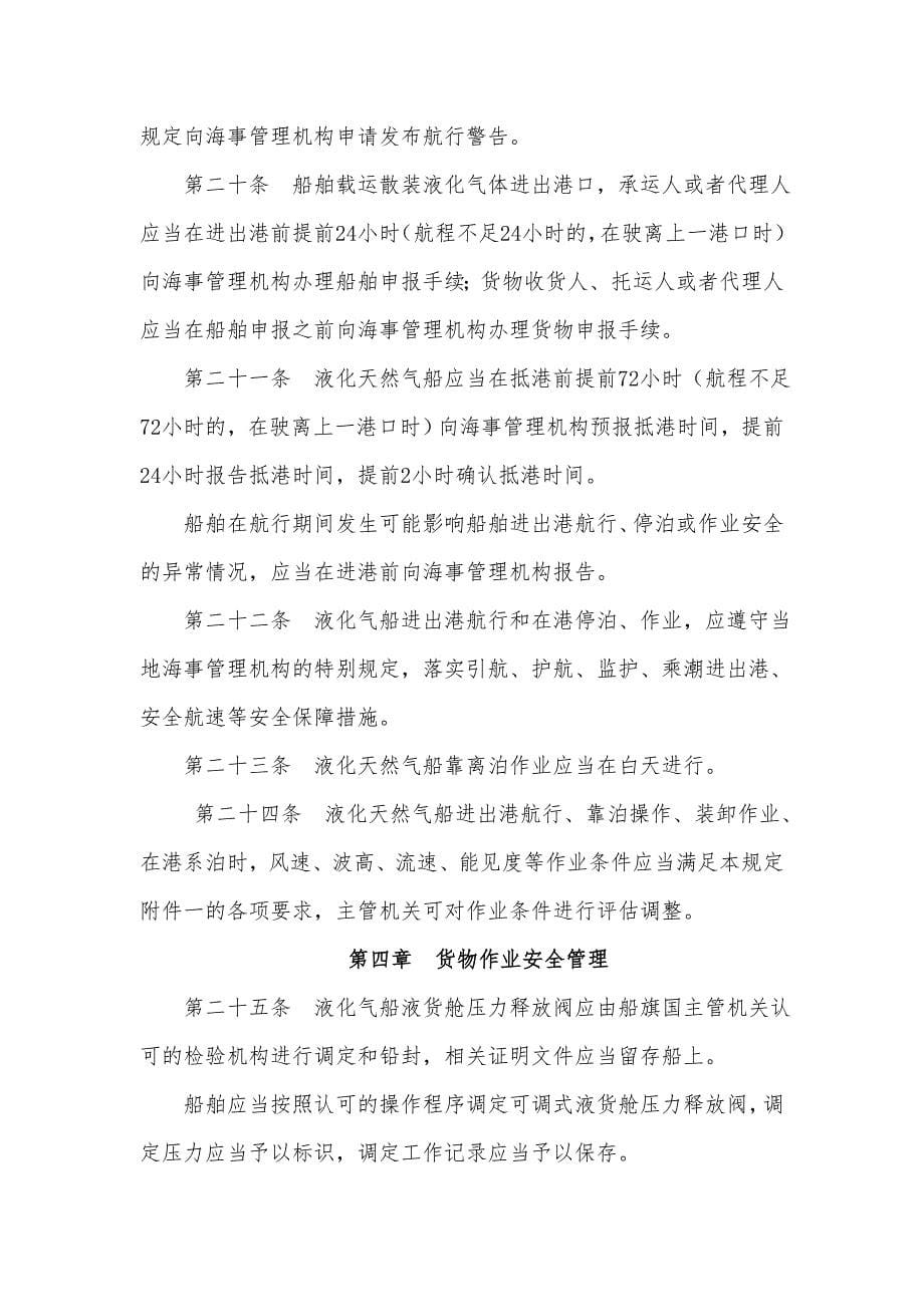 船舶散装运输液化气体安全监督管理规定.doc_第5页