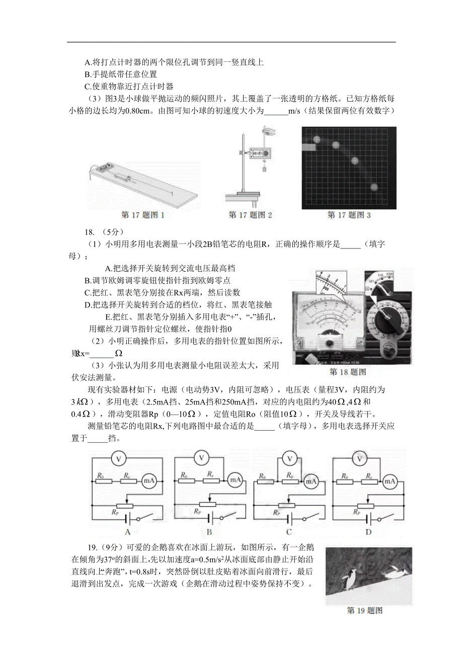 2018年4月浙江省普通高校招生选考科目考试物理选考试卷(word版-含答案).doc_第4页