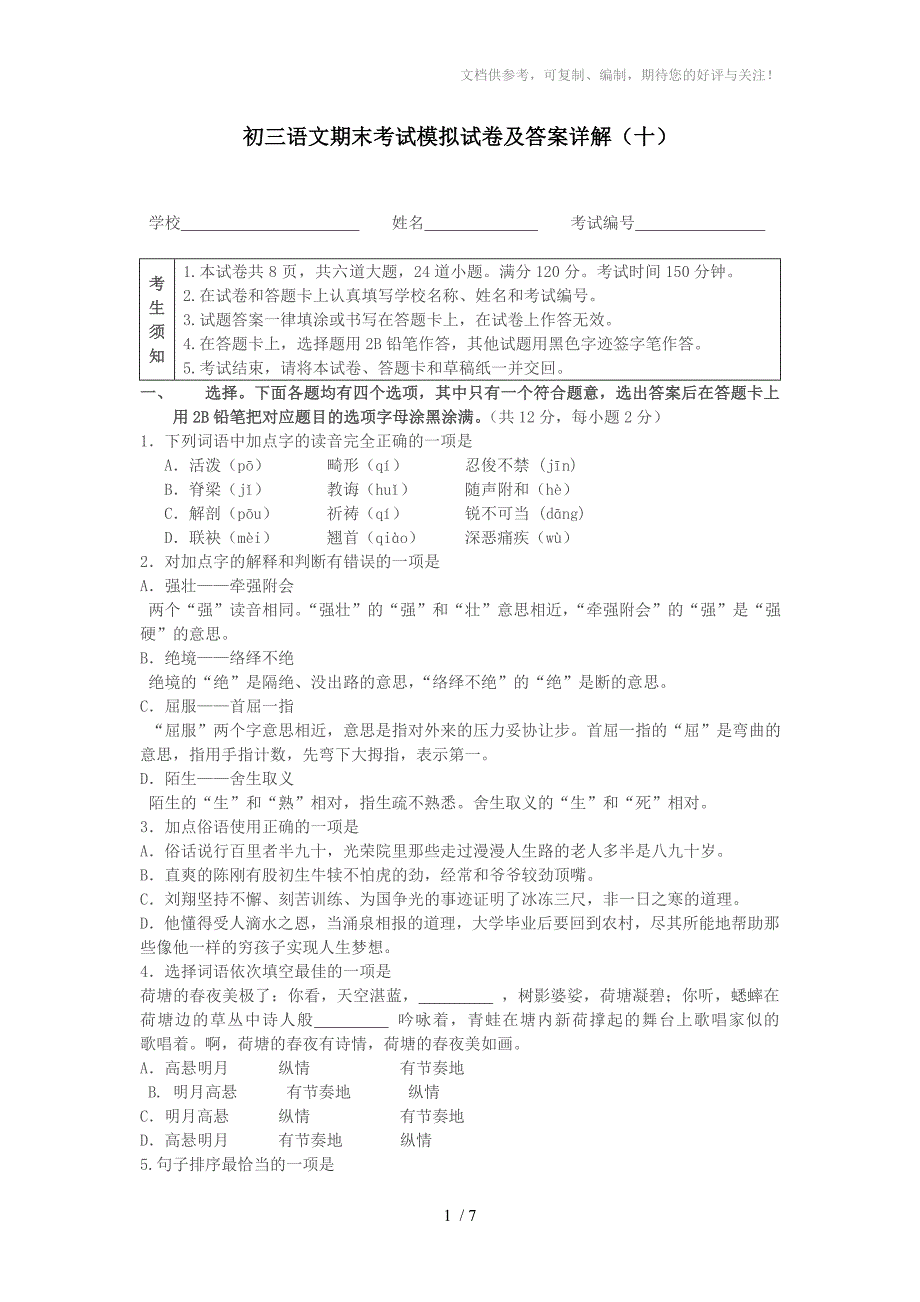 初三语文期末考试模拟试卷及答案详解十_第1页